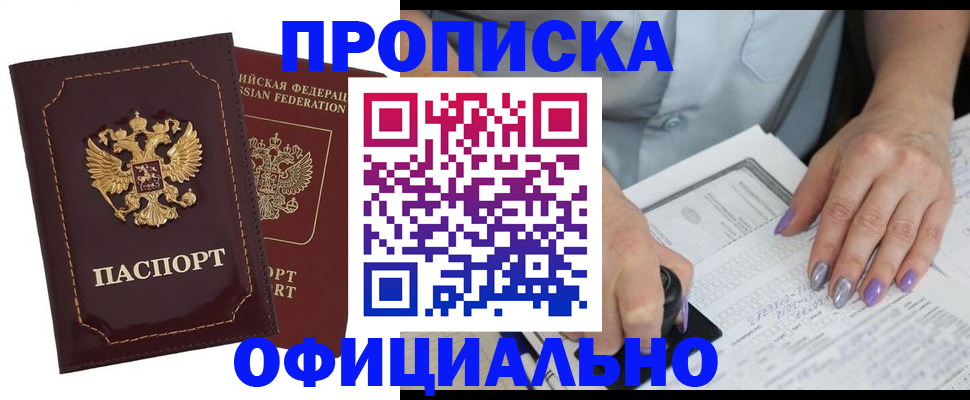 прописка ребенка в Азнакаево